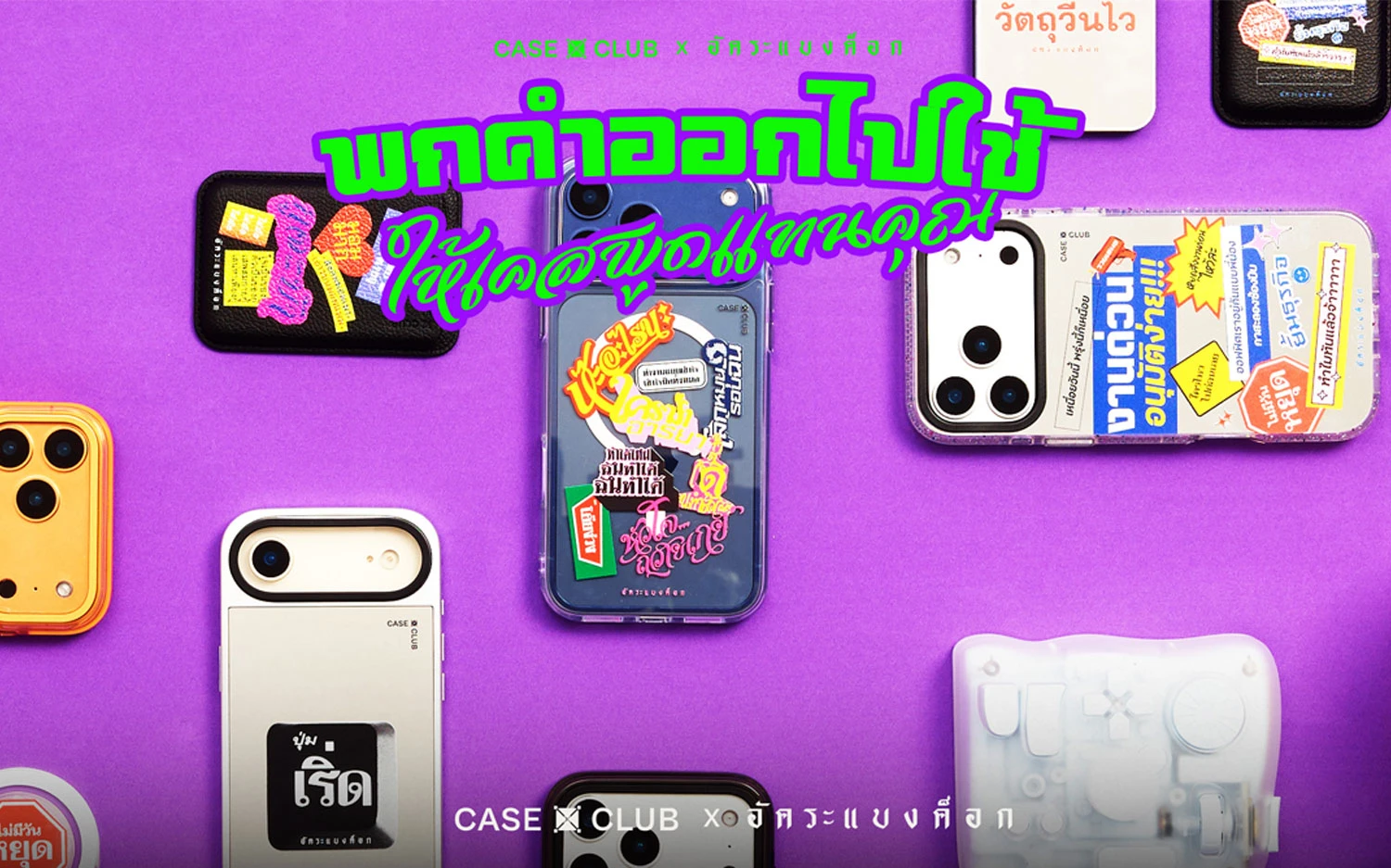 let your case say it.