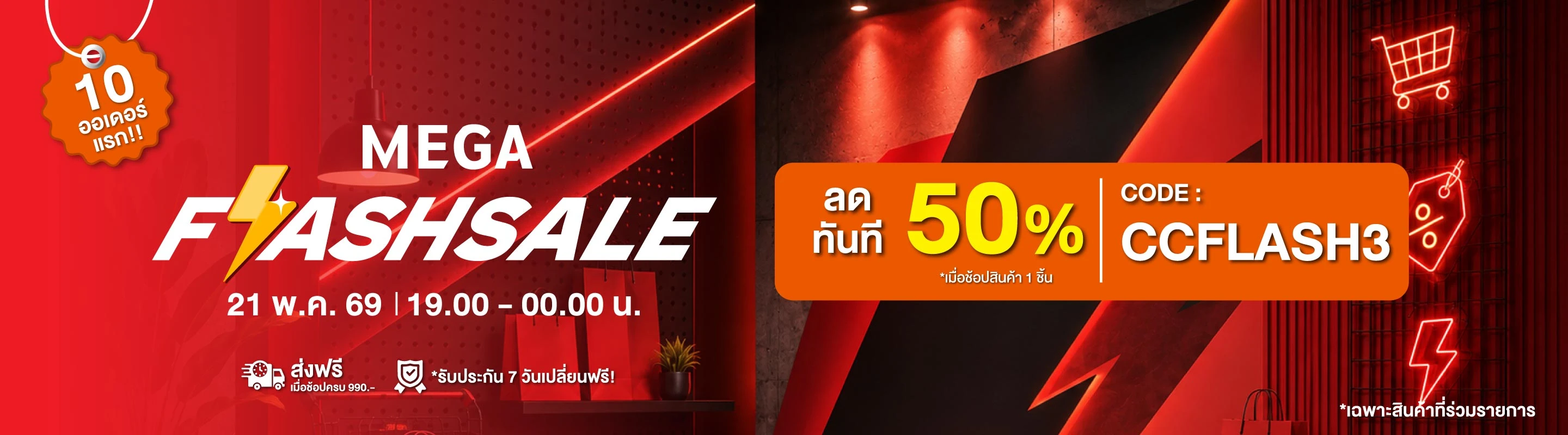 FLASHSALE