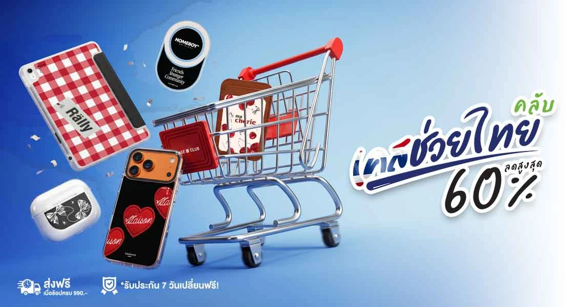 ลดล้างสต็อค