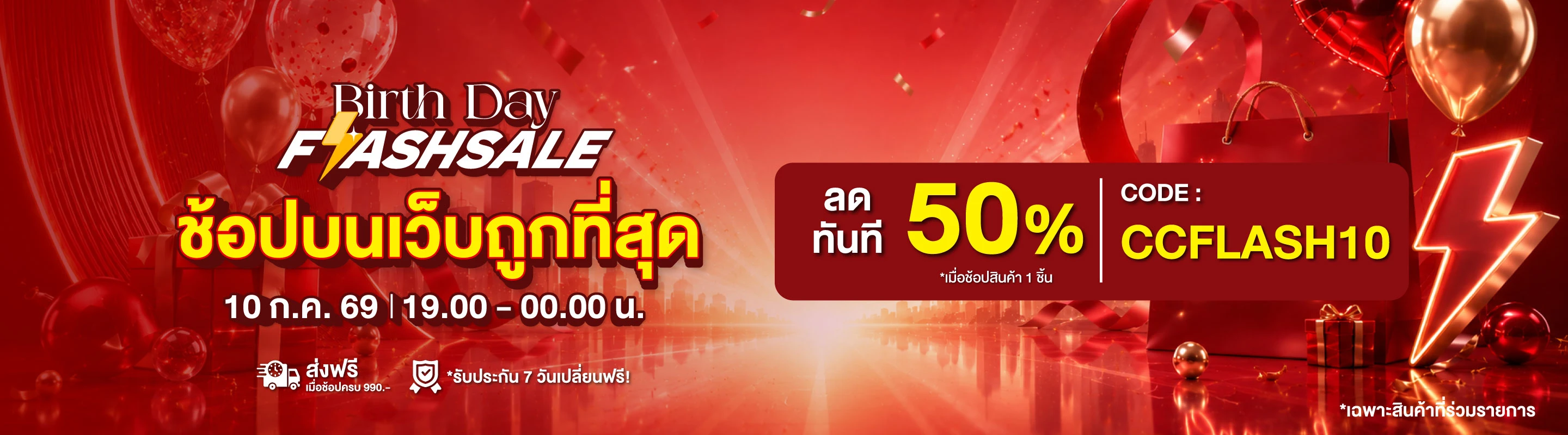 Flash Sale