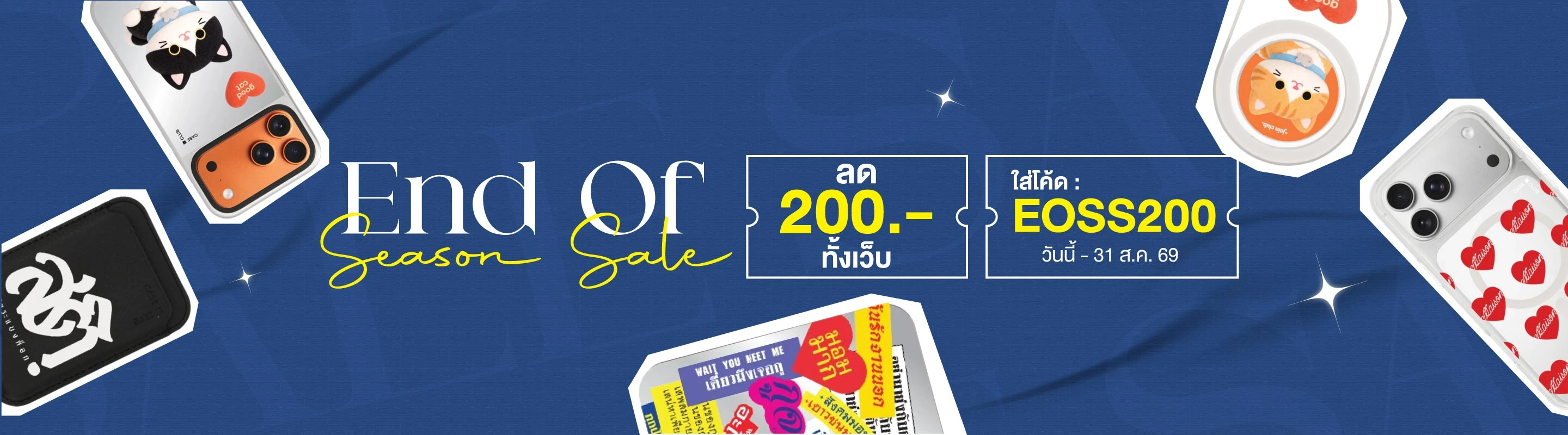 ลด 200.- ช้อปขั้นต่ำ 1,000.-