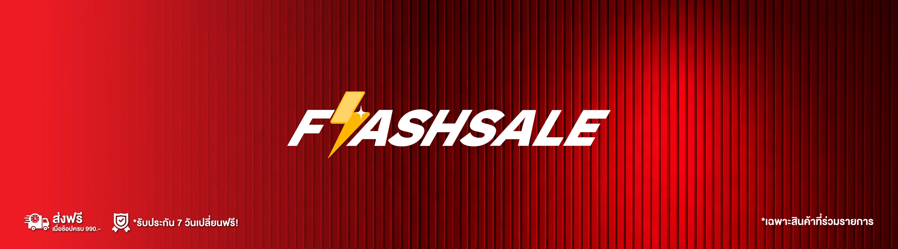 Flash Sale