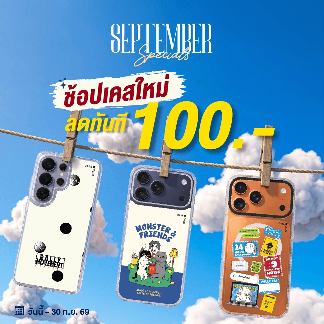 ลด 200.- เมื่อช้อปครบ 1,000.-