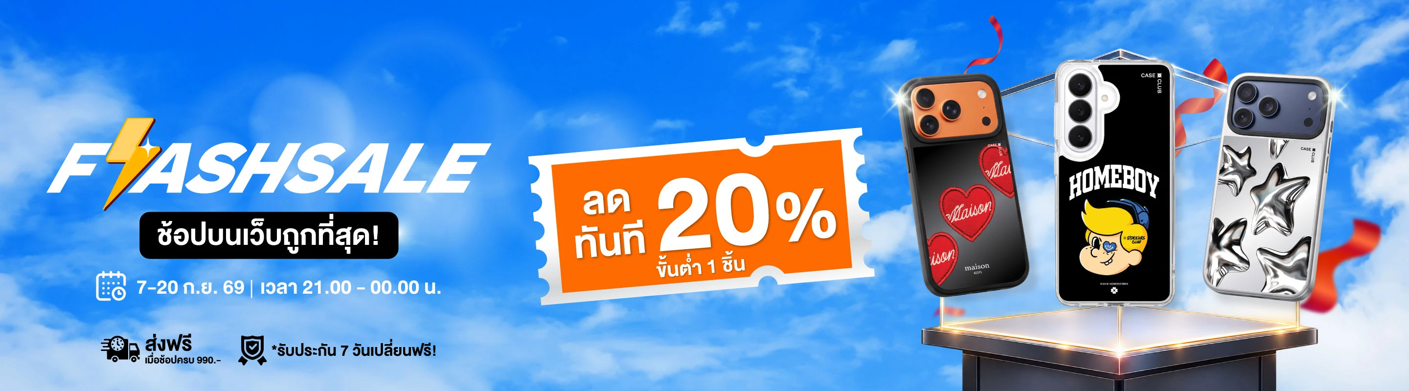 ลดสูงสุด 20% เมื่อช้อป 1 ชิ้น