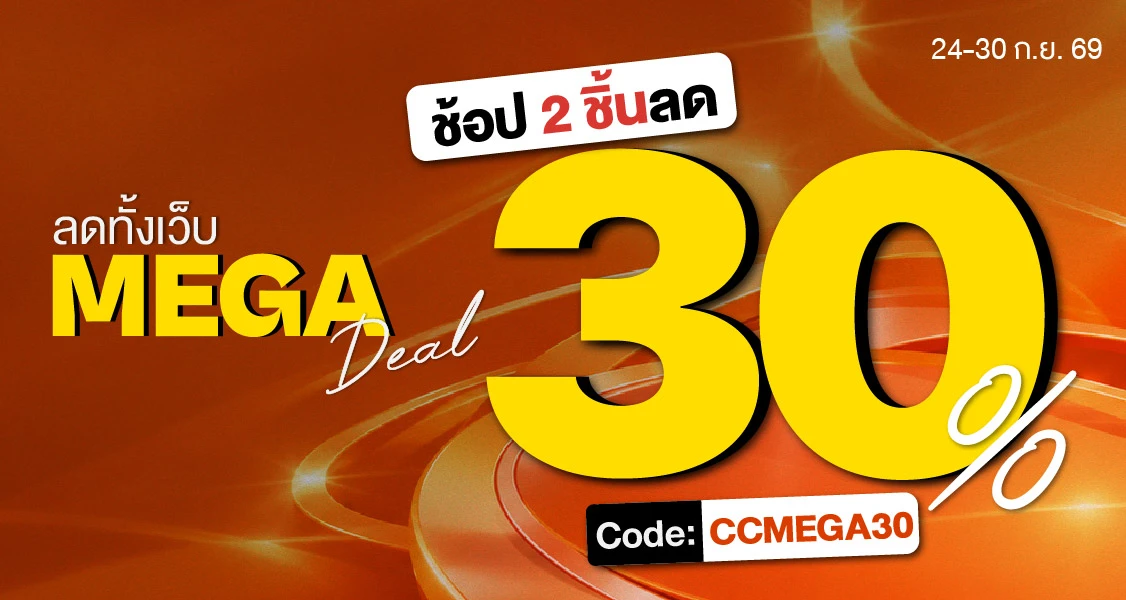ลด 100.- เมื่อช้อปครบ 1,000.-