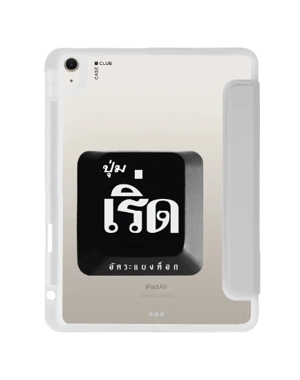 เคสใส ipad air4/5/6/7 11" 2025 (m2/m3) สีเทา อัคระ เริ่ด