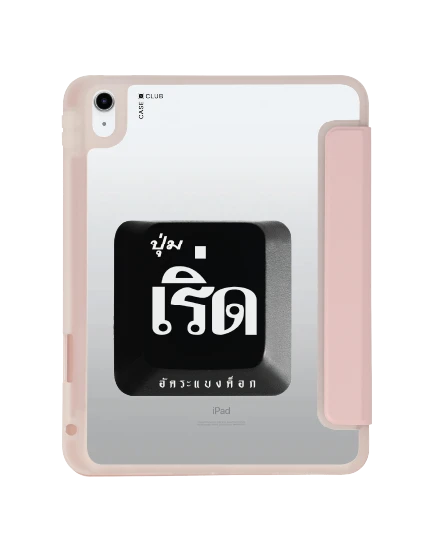 เคสใส ipad gen 10th/11th 2025 สีชมพู อัคระ เริ่ด