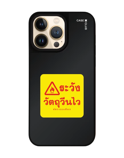 เคสกระจก iphone 14 pro max matte magsafe อัคระ ระวังวัตถุวีนไว