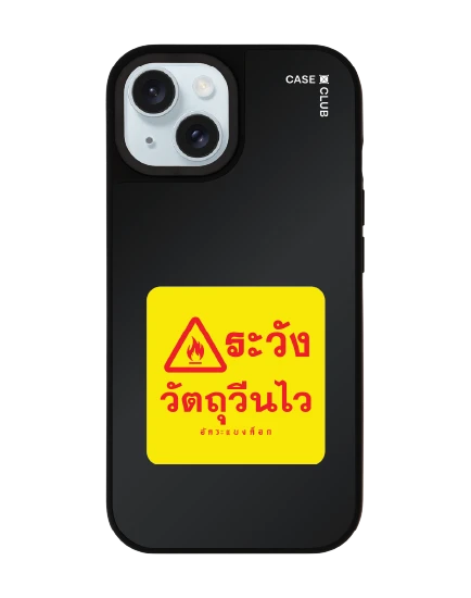 เคสกระจก iphone 15 matte magsafe อัคระ ระวังวัตถุวีนไว