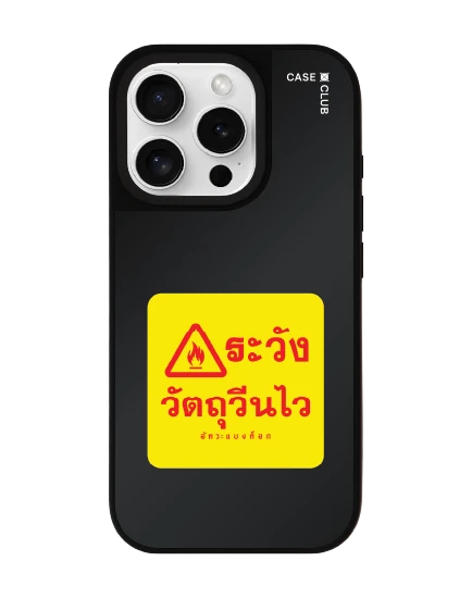 เคสกระจก iphone 16 pro matte magsafe อัคระ ระวังวัตถุวีนไว