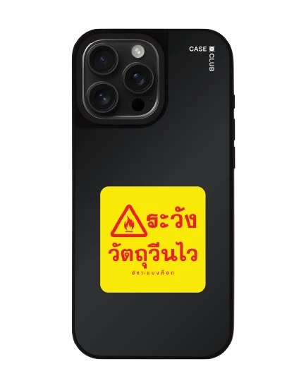 เคสกระจก iphone 16 pro max matte magsafe อัคระ ระวังวัตถุวีนไว
