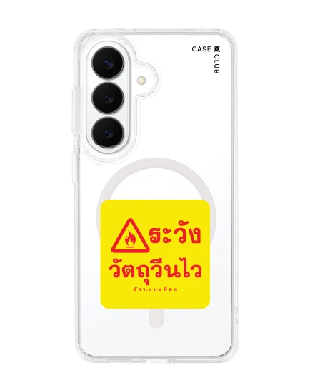 เคสใส samsung galaxy s26 clear magsafe อัคระ ระวังวัตถุวีนไว