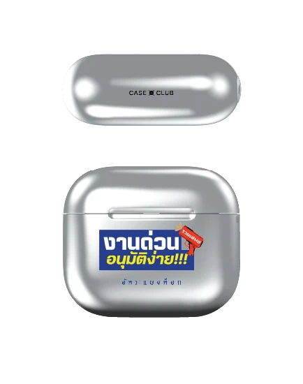 เคสสีเงิน airpods รุ่น 3 อัคระ งานด่วนทันใจ