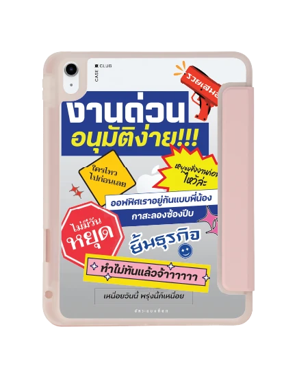เคสใส ipad gen 10th/11th 2025 สีชมพู อัคระ งานด่วนทันใจ