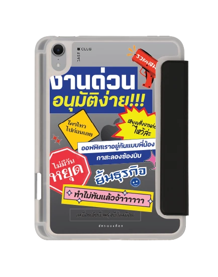 เคสใส ipad mini 7 สีดำ อัคระ งานด่วนทันใจ