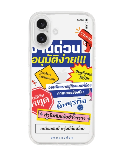 เคสใส iphone 16 plus อัคระ งานด่วนทันใจ