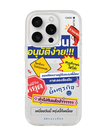 เคสใส iphone 16 pro อัคระ งานด่วนทันใจ