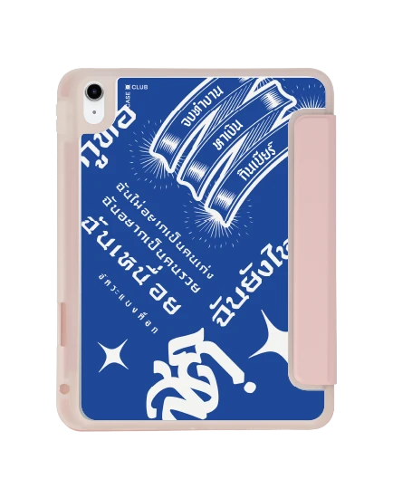 เคสใส ipad gen 10th/11th 2025 สีชมพู อัคระ ฉันยังไหว