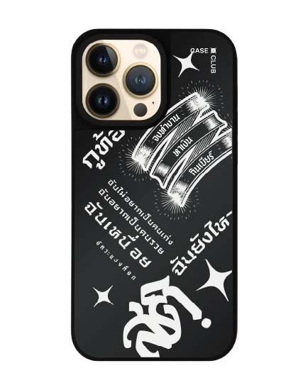 เคสกระจก iphone 14 pro max matte magsafe อัคระ ฉันยังไหว