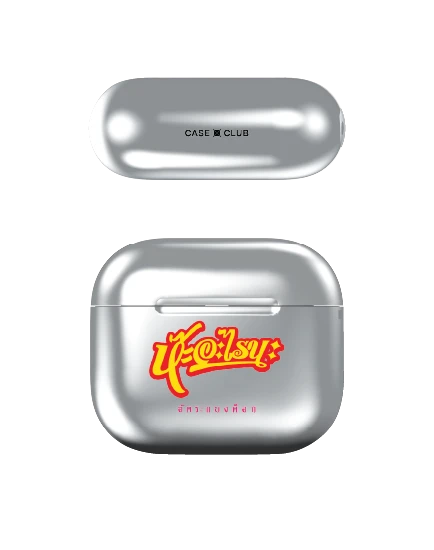 เคสสีเงิน airpods รุ่น 3 อัคระ ฉันทำได้