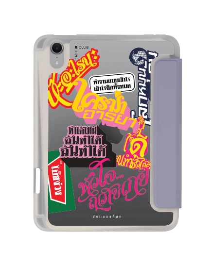 เคสใส ipad mini 7 สีม่วง อัคระ ฉันทำได้