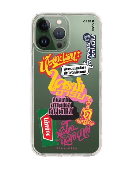 เคสใส iphone 13 pro max อัคระ ฉันทำได้