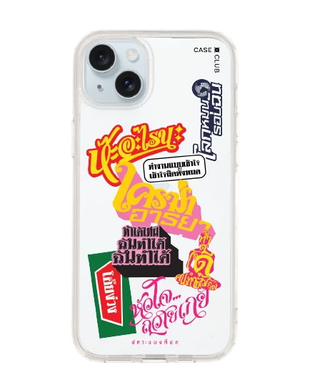 เคสใส iphone 15 plus อัคระ ฉันทำได้