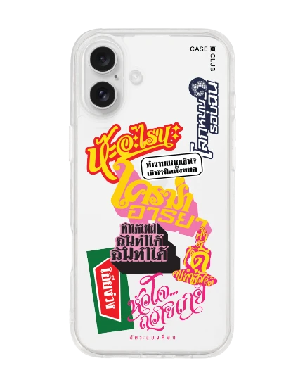 เคสใส iphone 16 plus อัคระ ฉันทำได้