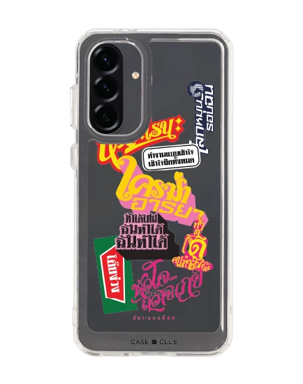 เคสใส samsung galaxy a56 อัคระ ฉันทำได้