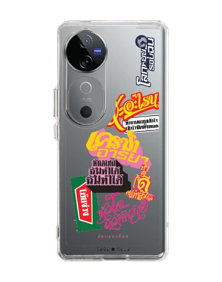 เคสใส vivo v40 5g อัคระ ฉันทำได้