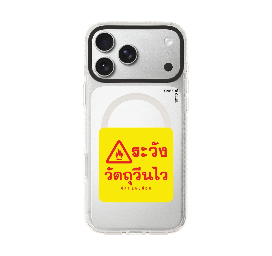 อัคระ ระวังวัตถุวีนไว