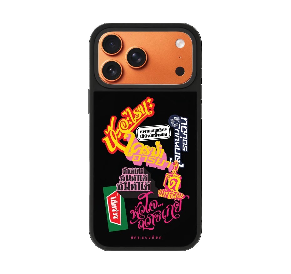 อัคระ ฉันทำได้