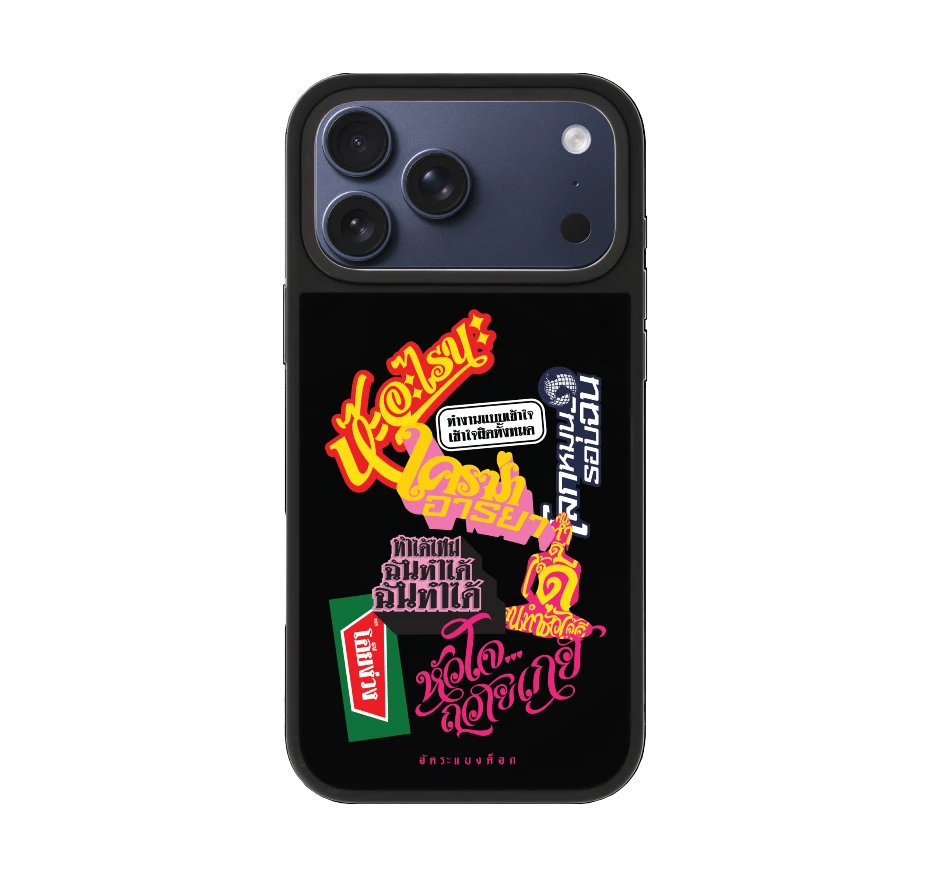 อัคระ ฉันทำได้