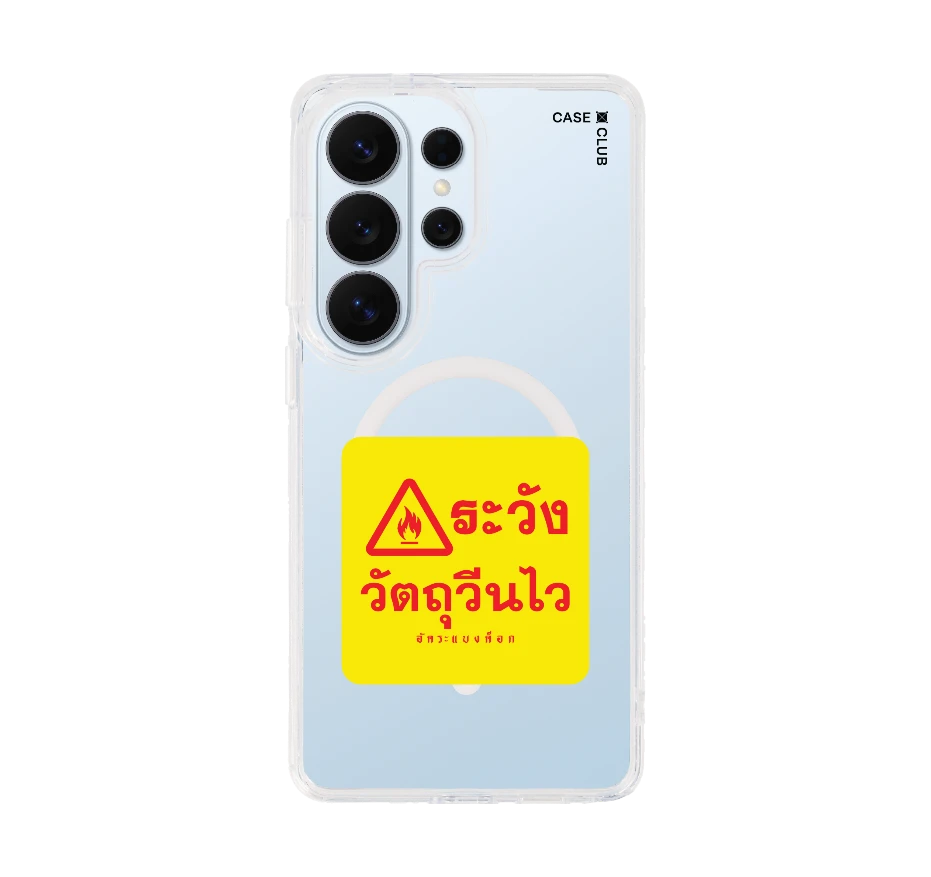 อัคระ ระวังวัตถุวีนไว