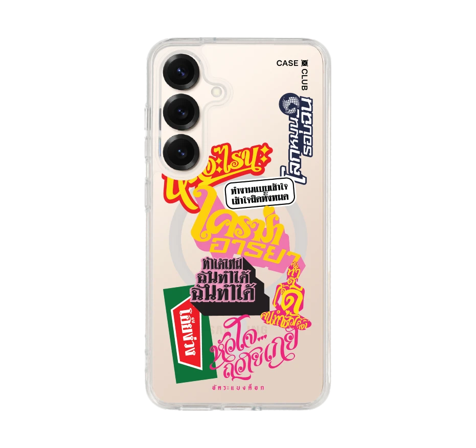 อัคระ ฉันทำได้