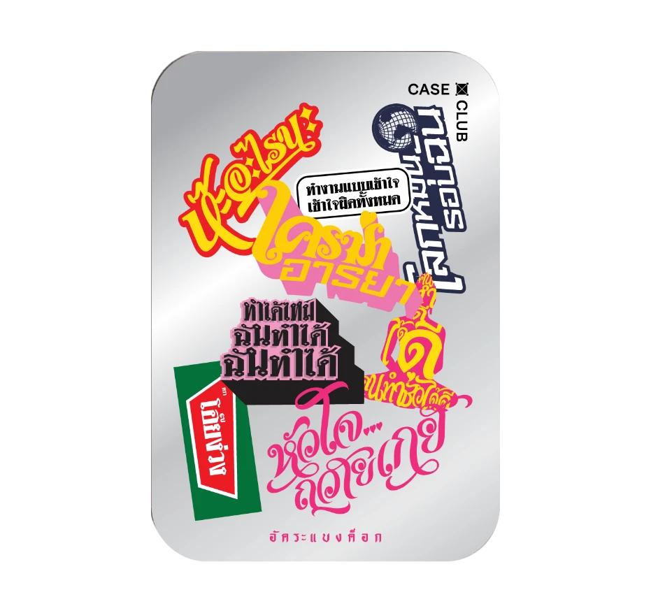 อัคระ ฉันทำได้