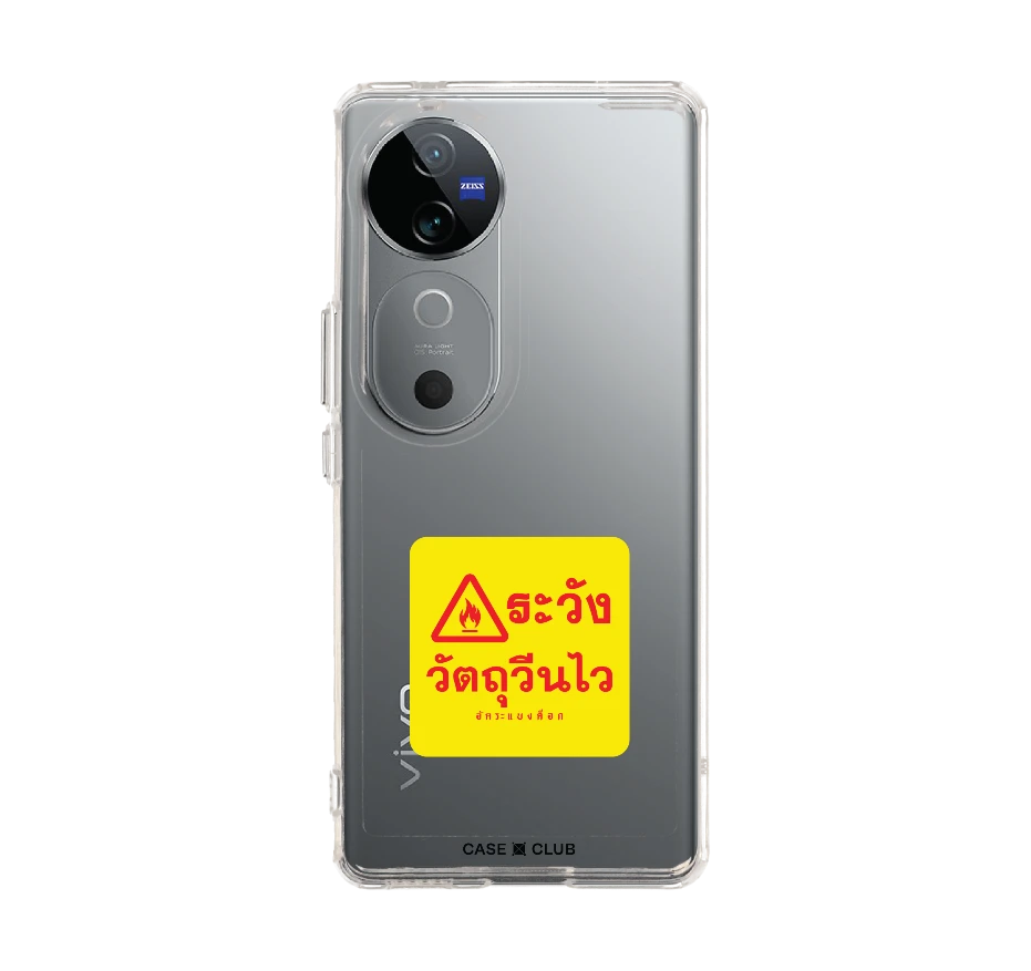 อัคระ ระวังวัตถุวีนไว