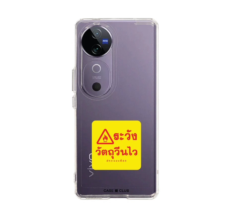 อัคระ ระวังวัตถุวีนไว