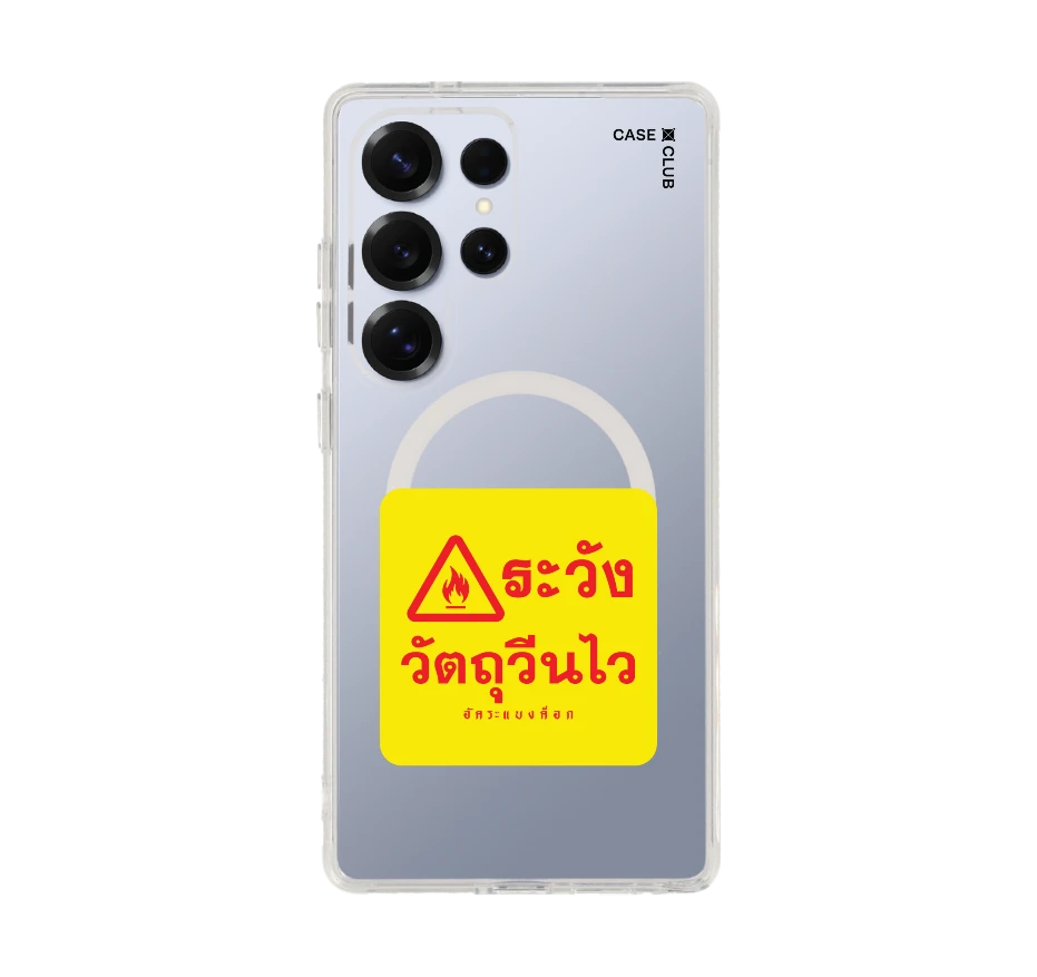 อัคระ ระวังวัตถุวีนไว