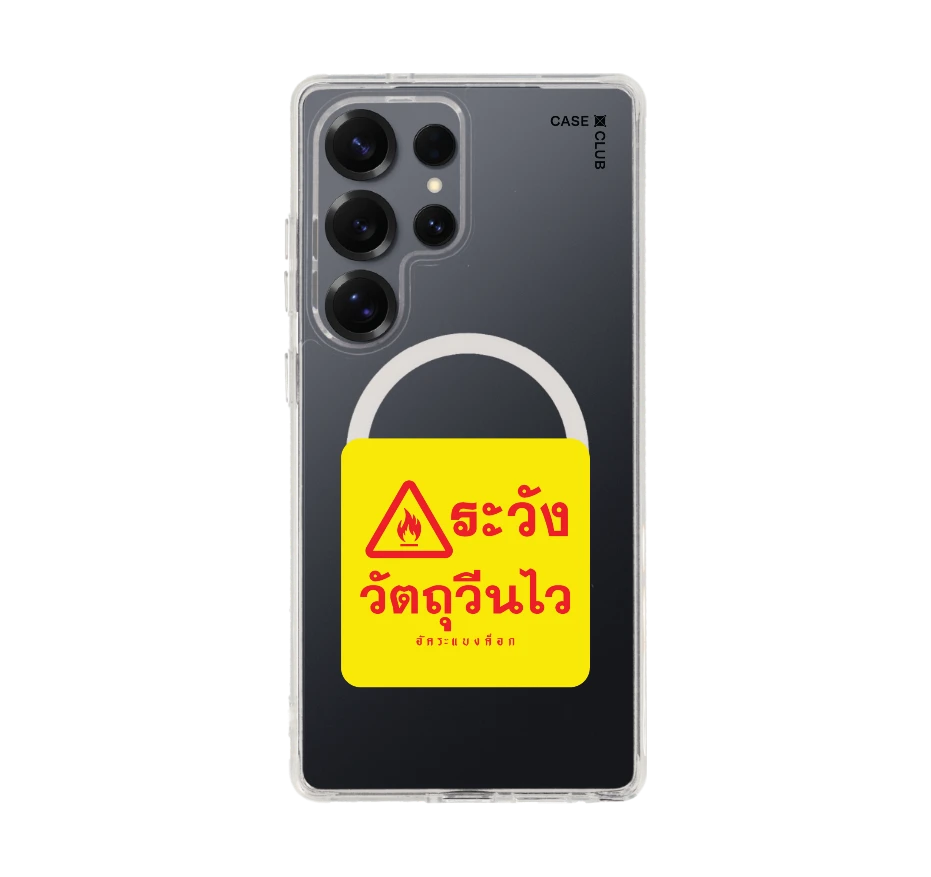 อัคระ ระวังวัตถุวีนไว