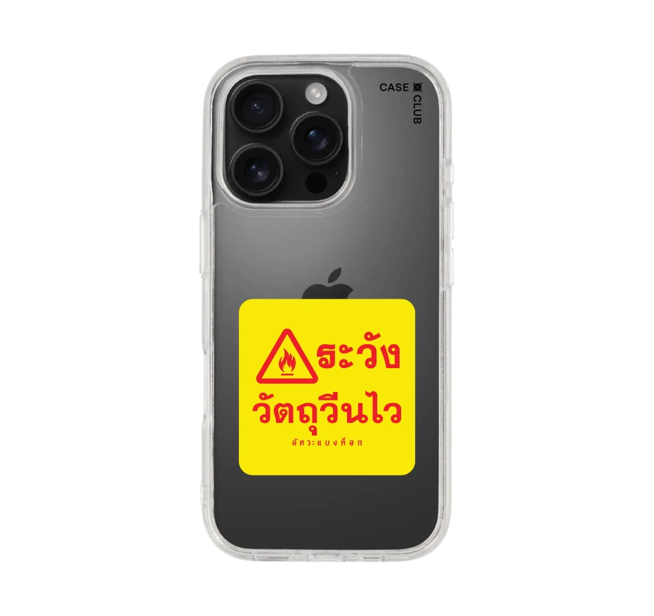 อัคระ ระวังวัตถุวีนไว