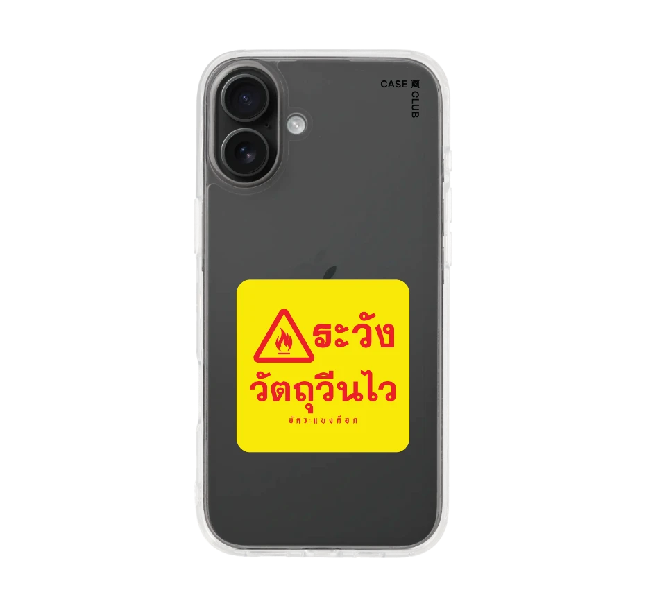 อัคระ ระวังวัตถุวีนไว