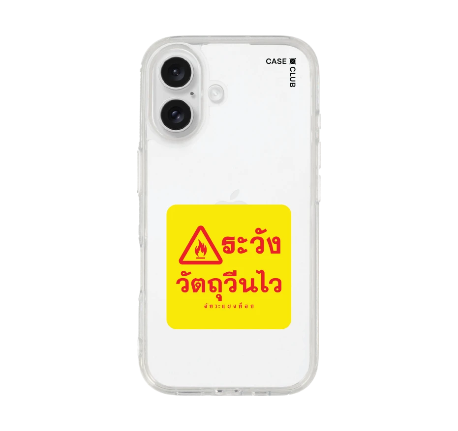 อัคระ ระวังวัตถุวีนไว