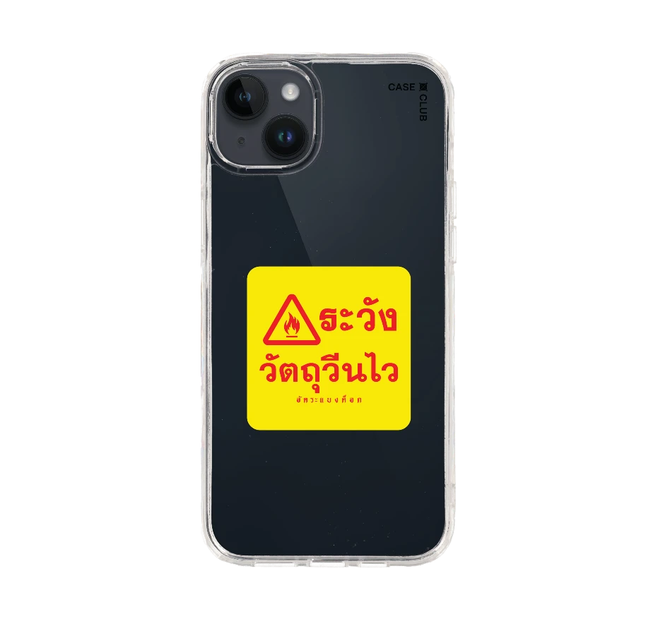 อัคระ ระวังวัตถุวีนไว