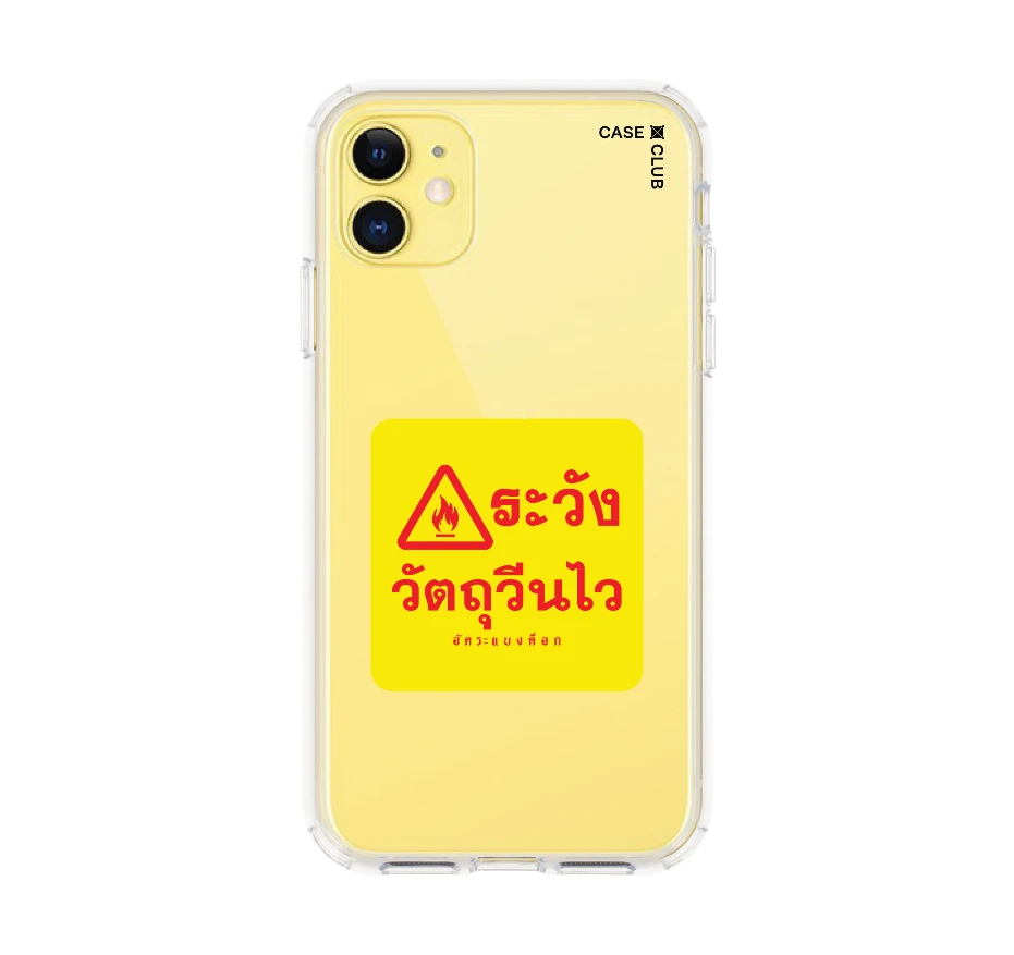 อัคระ ระวังวัตถุวีนไว