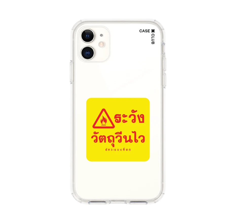 อัคระ ระวังวัตถุวีนไว