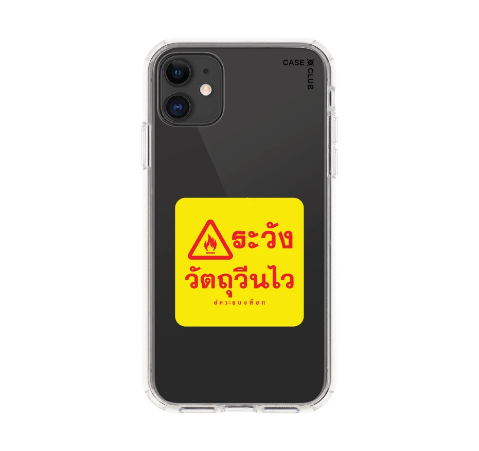 อัคระ ระวังวัตถุวีนไว