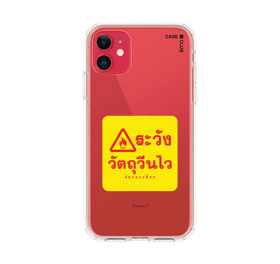 อัคระ ระวังวัตถุวีนไว