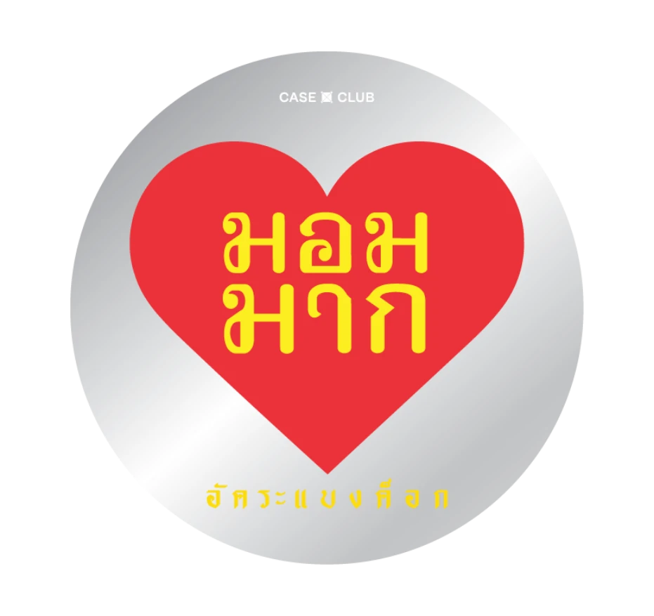 อัคระ จะบ้า