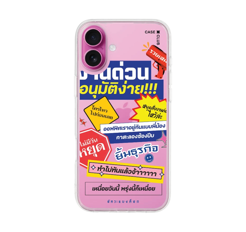 อัคระ งานด่วนทันใจ